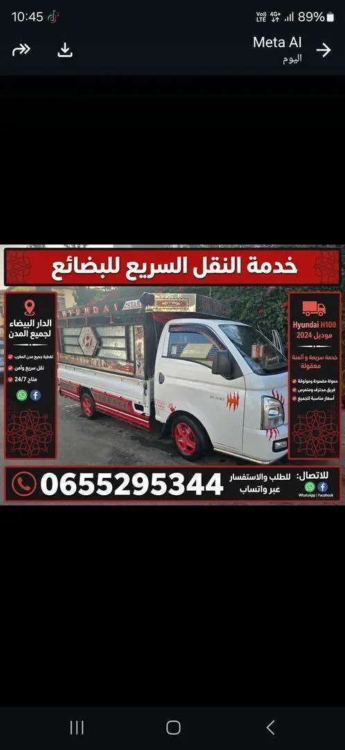 Transport de marchandises H100 Casablanca vers toutes les villes