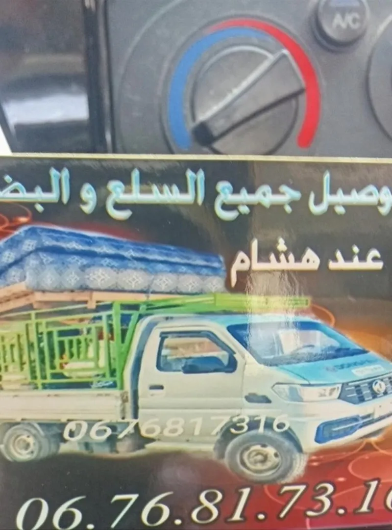 Transport de marchandises