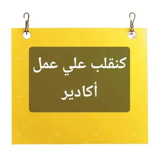 عامل متعدد المهام (طلب عمل)