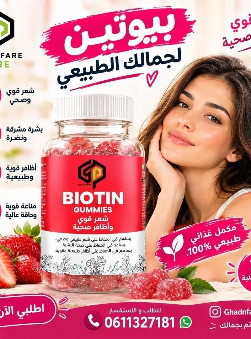 Gummies au biotine
