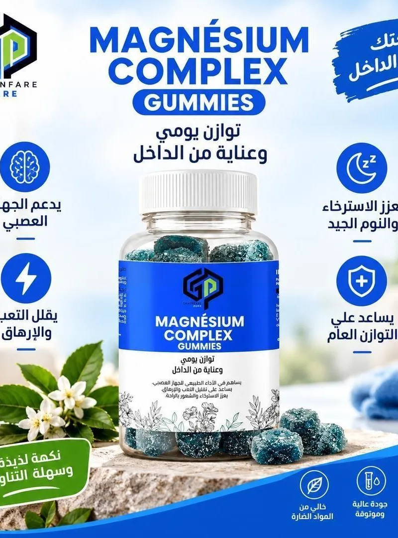 Gummies Magnesium Complex pour améliorer votre quotidien.