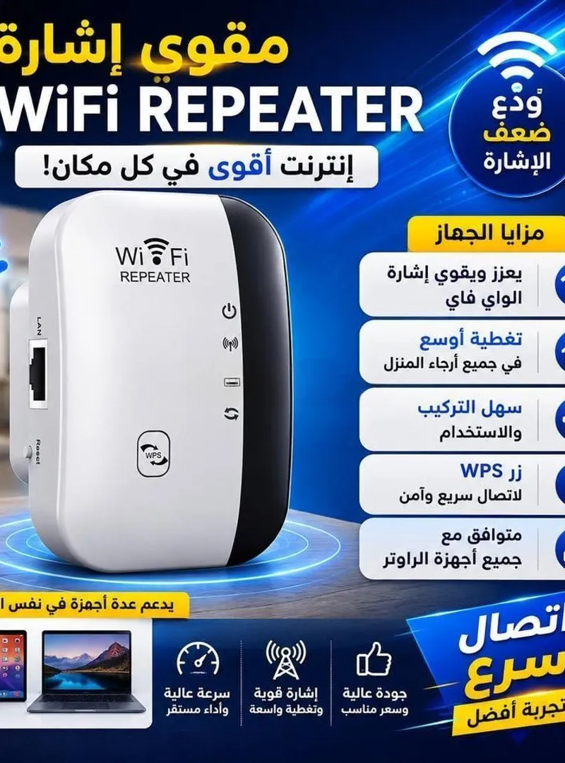 Répéteur WiFi 2.4GHz – Amplificateur de signal sans fil
