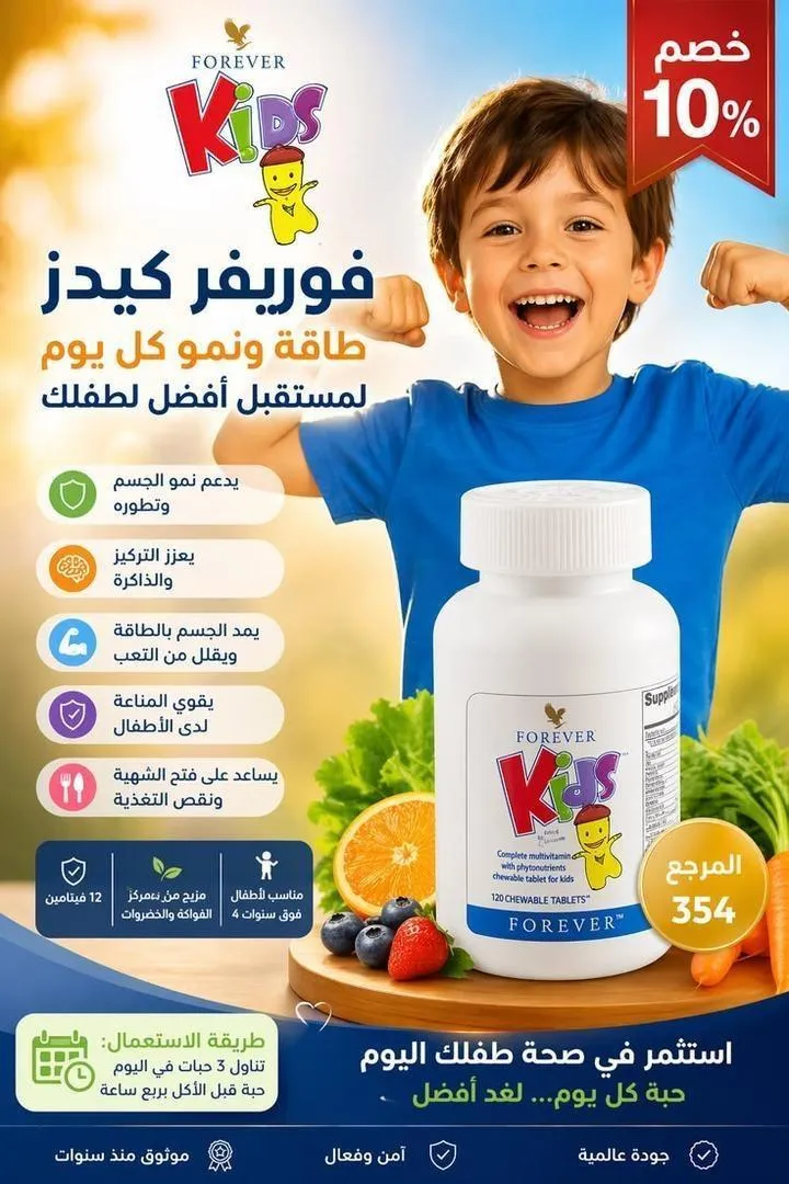 🌟 Forever Kids – Complément alimentaire pour enfants