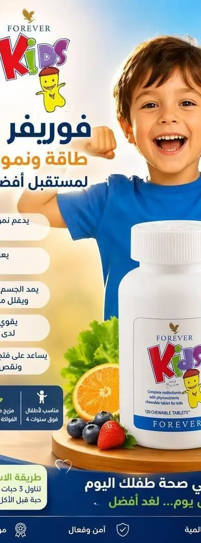 🌟 Forever Kids – Complément alimentaire pour enfants