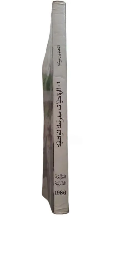 Livre rare uniquement pour les intéressés