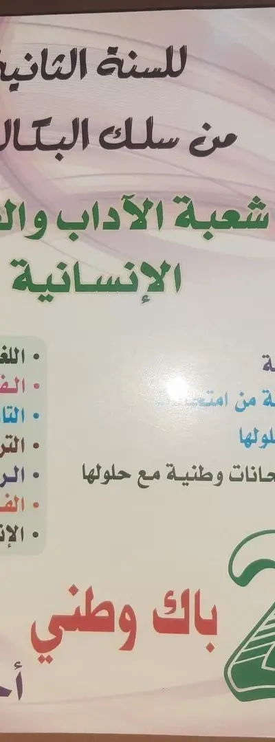 Livre série 20/20 Bac libres Lettres excellent état