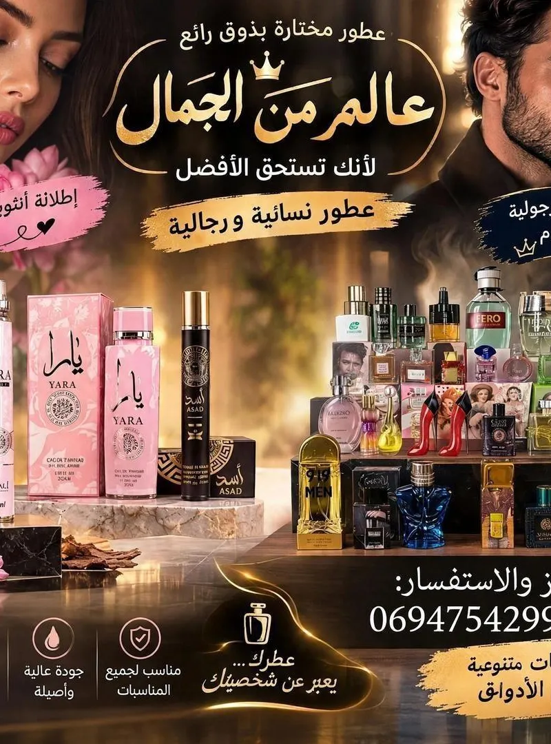 Parfums à partir de 15 DHS