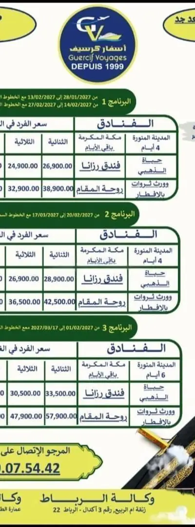 Omra du mois de Ramadan avec l'agence de voyage Jerada