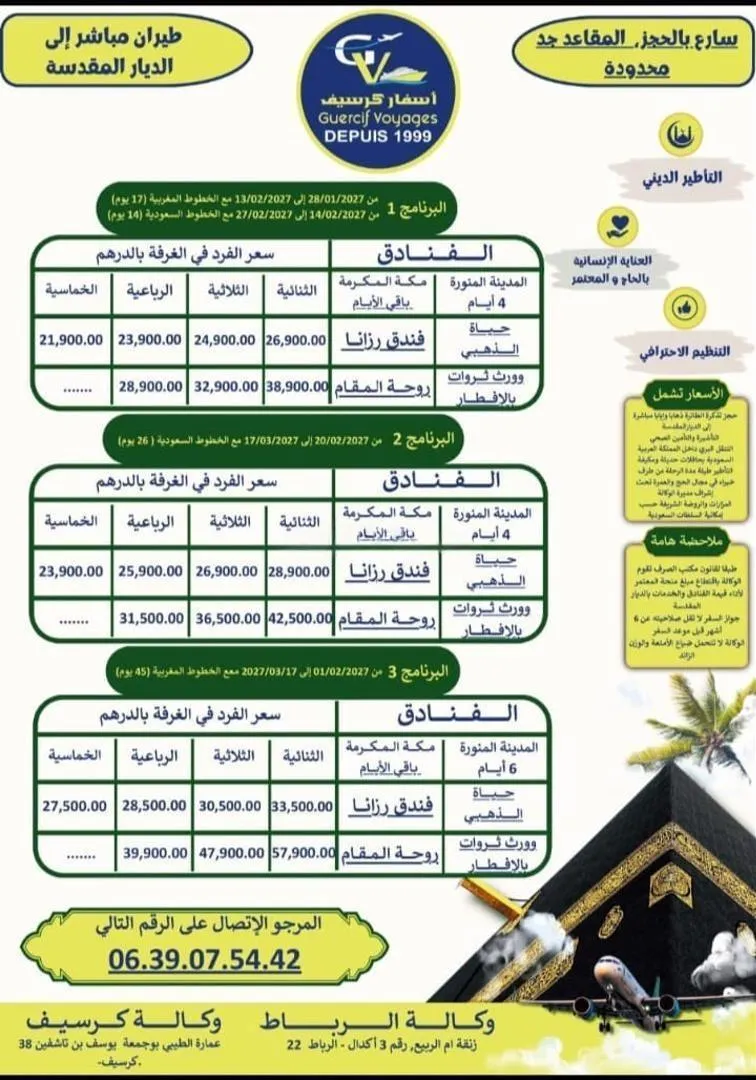 Omra du mois de Ramadan avec l'agence de voyage Jerada