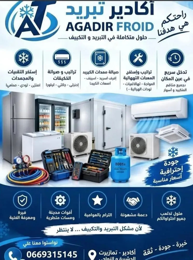 Installation et maintenance d'appareils de réfrigération et de climatisation à Agadir