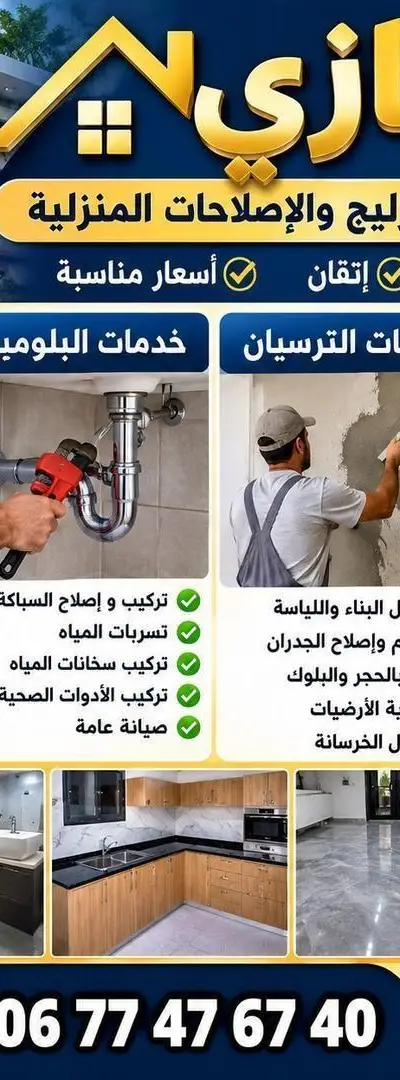 Carreleur professionnel