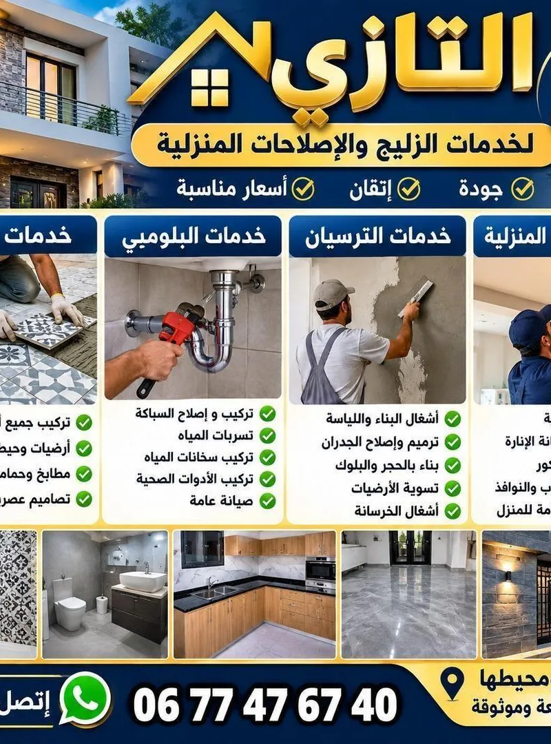Carreleur professionnel