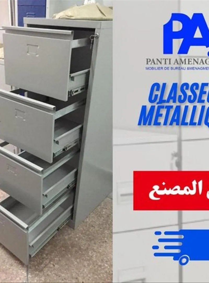 Classeur métal pour documents خزانة ملفات معدنية