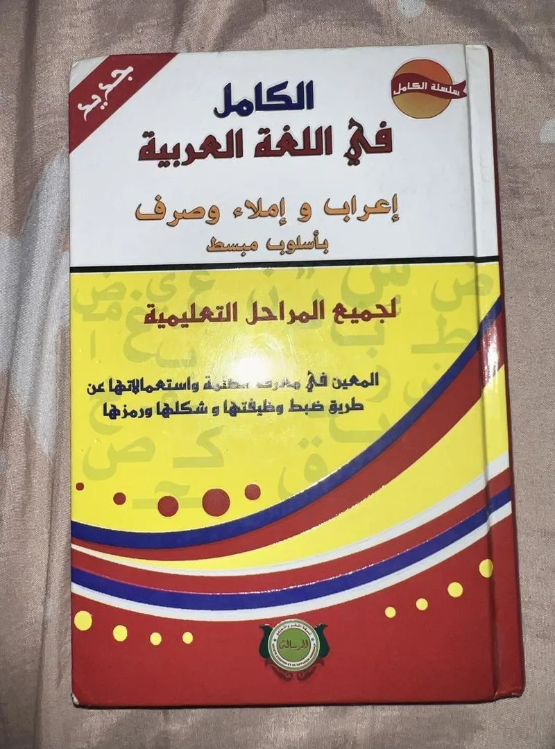 livre sur l'arabe