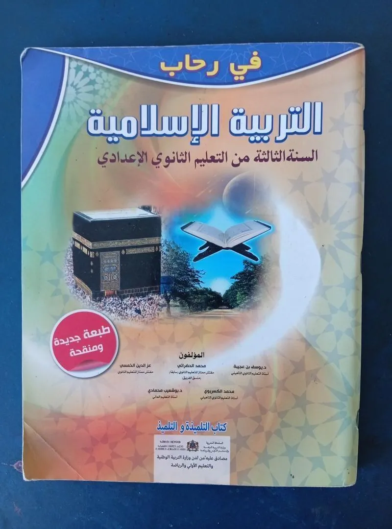 Dans le cadre de l'éducation islamique