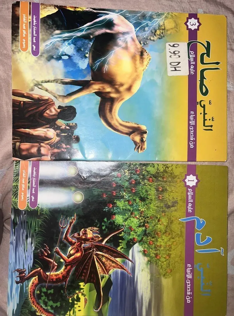 Les histoires des prophètes en arabe
