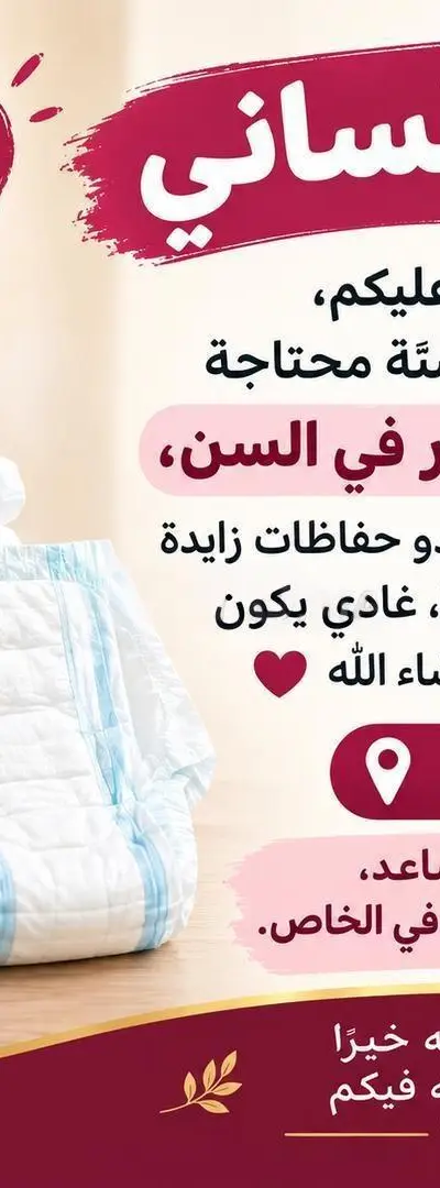 Couches pour personnes âgées