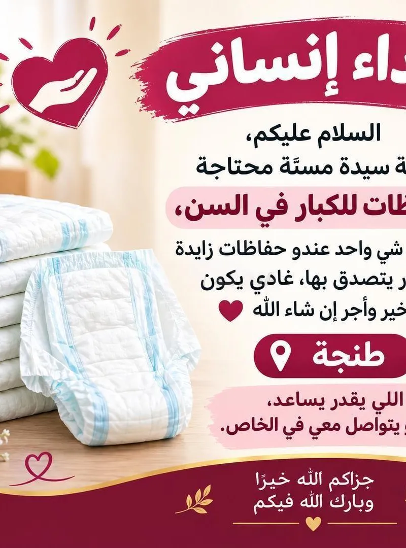 Couches pour personnes âgées