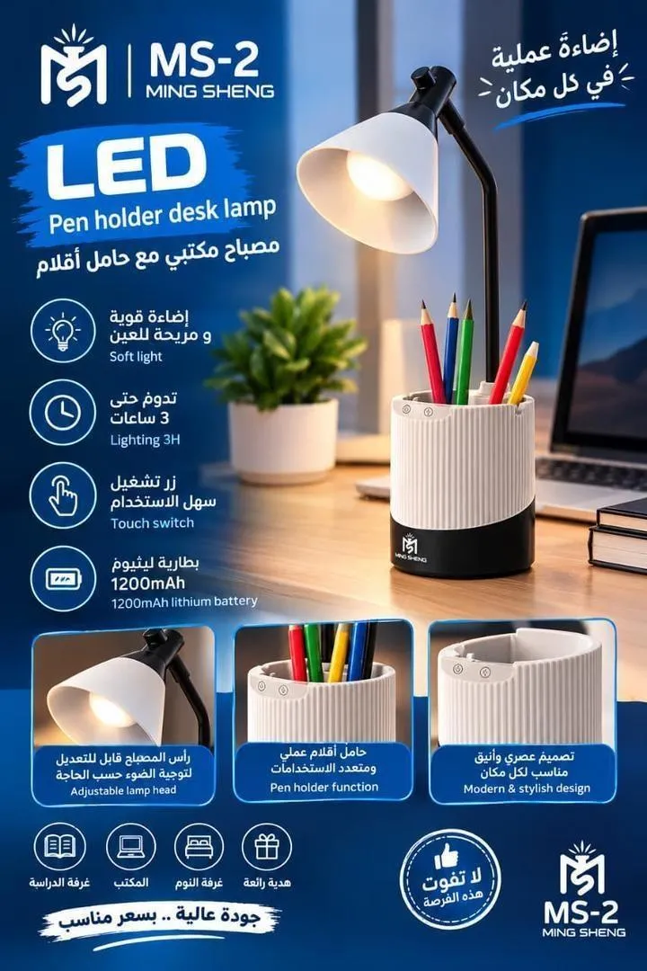 Lampe de bureau avec porte-stylos