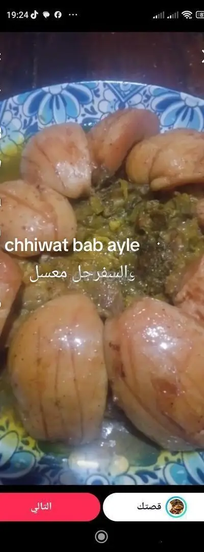 Chhiwat bab aylen