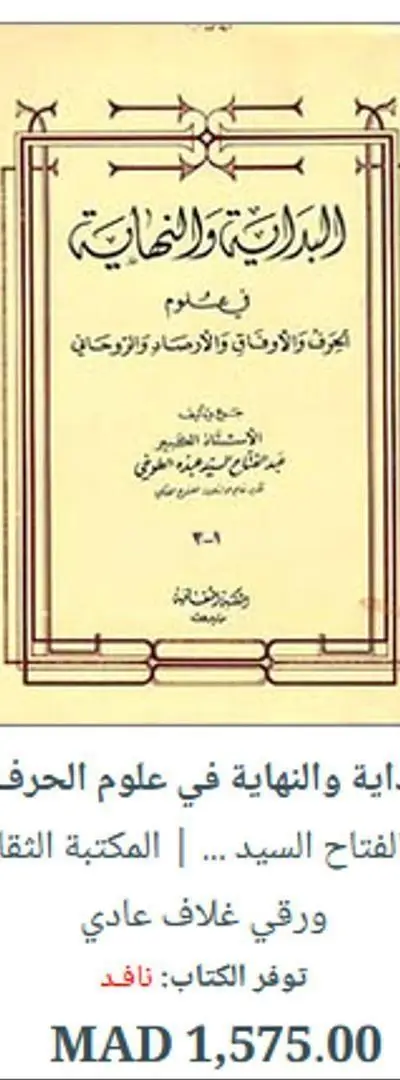 كتاب البداية والنهاية في علوم الحرف