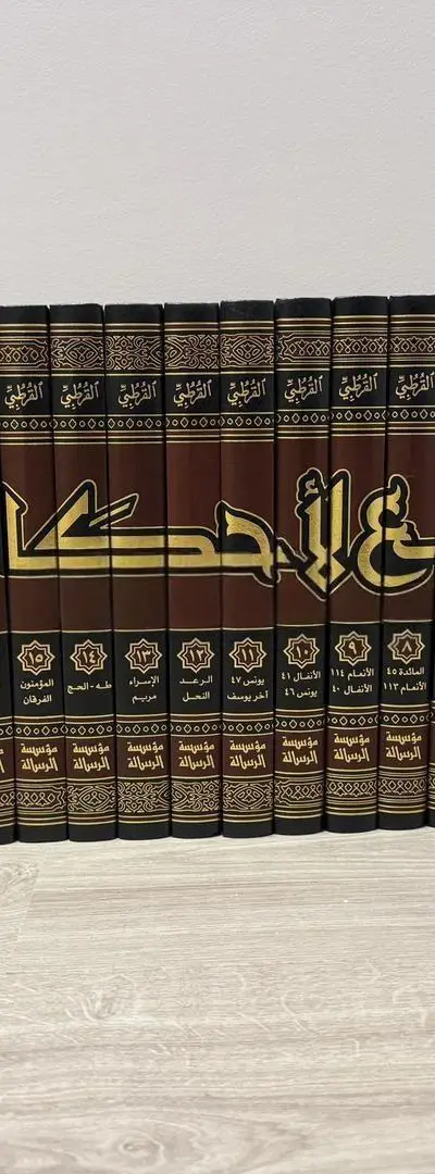 Tafsir al Qurtubi Tafsir al Qurtubi