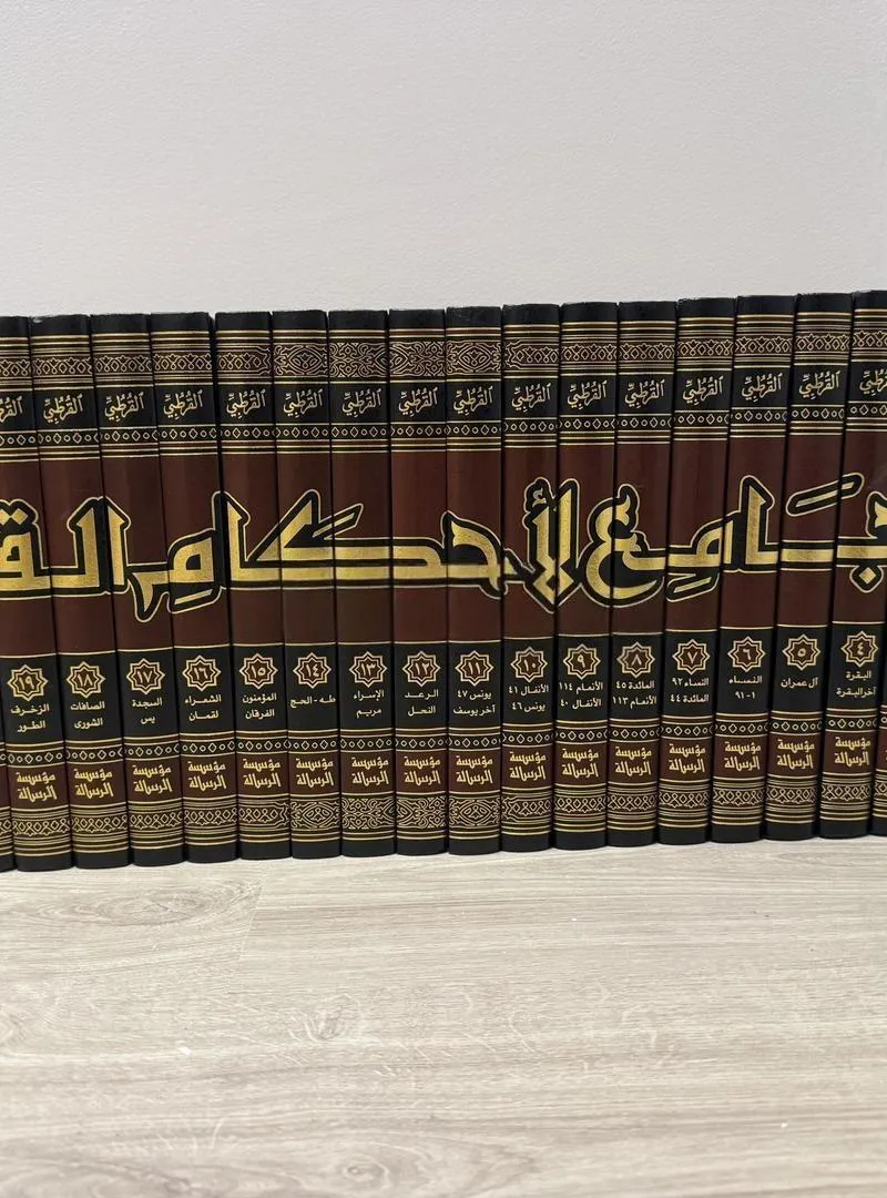 Tafsir al Qurtubi Tafsir al Qurtubi