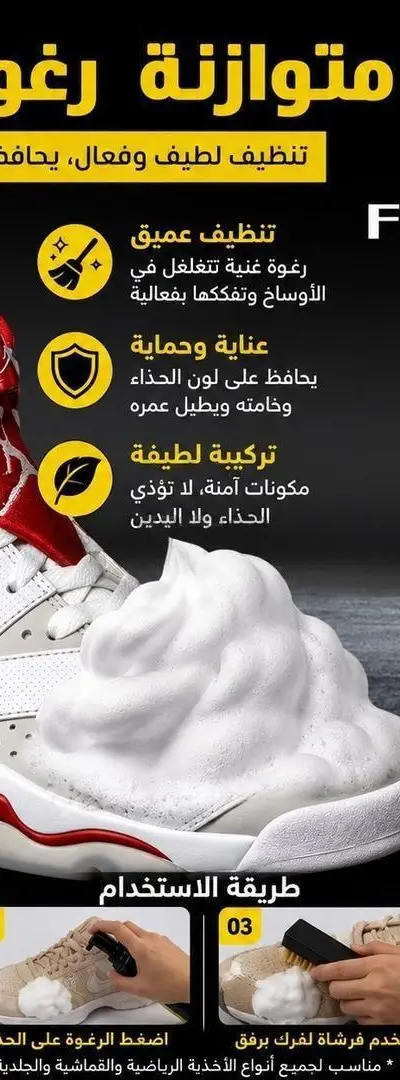 Nettoyant Mousse Premium pour Chaussures