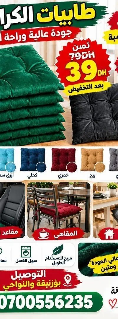 Coussins de chaise 💯