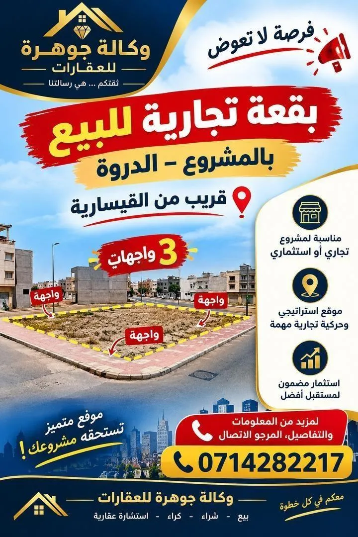 Aldarwa Almachroue