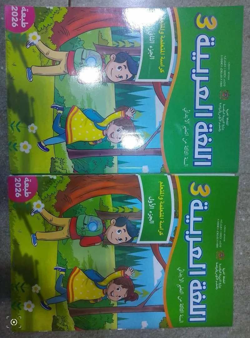Livres Al Raaeda Niveau 3