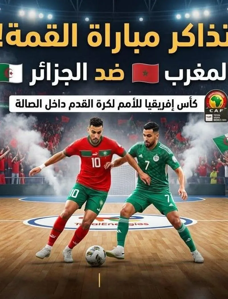 Tickets Futsal Maroc Vs Algérie Premium