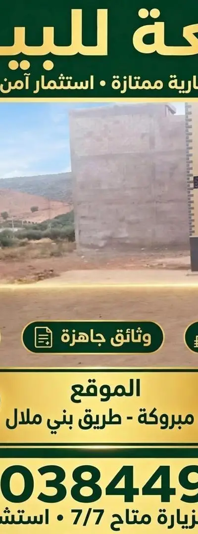 Terrain à vendre à bon prix