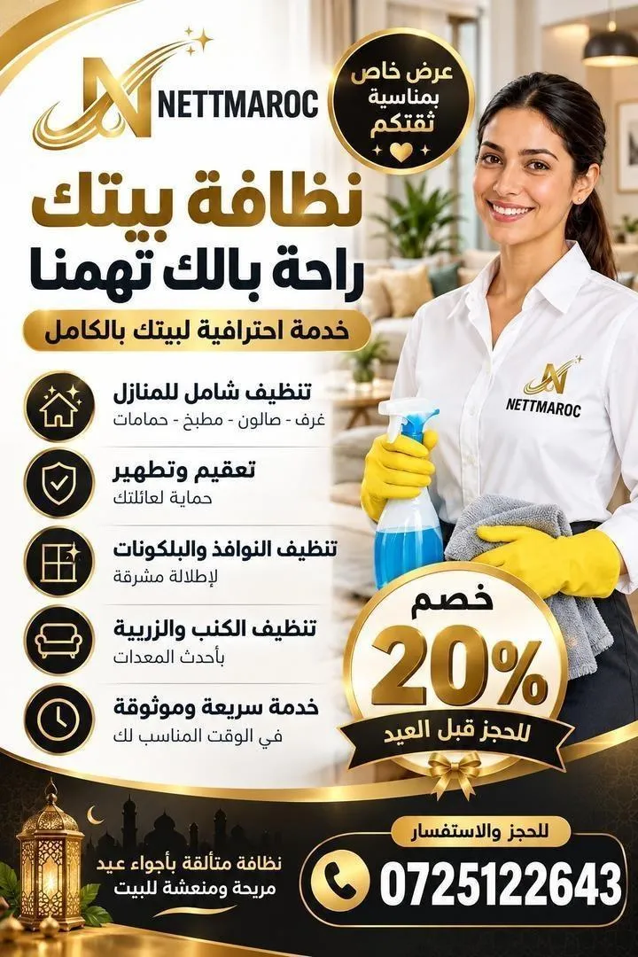 🧹 Nettmaroc – Propreté et confort pour votre maison