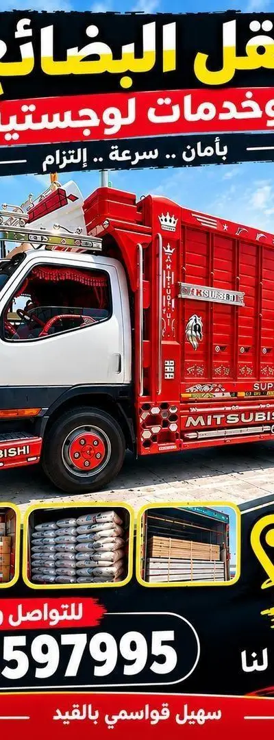 Transport de marchandises
