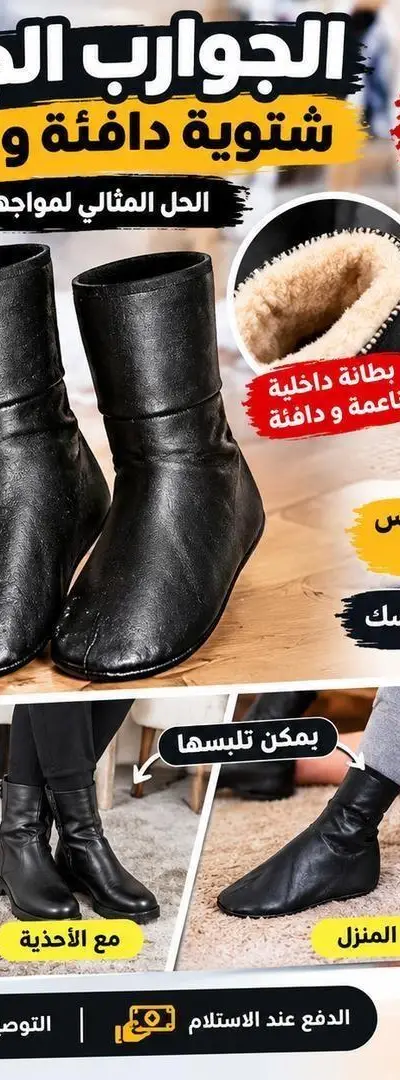 Chaussettes d'hiver en cuir