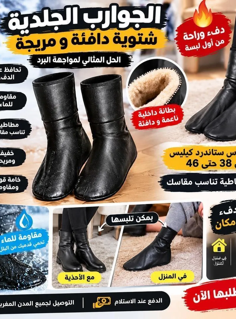 Chaussettes d'hiver en cuir