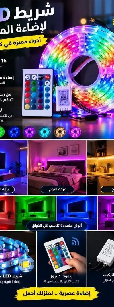 LED Pro 5 mètres