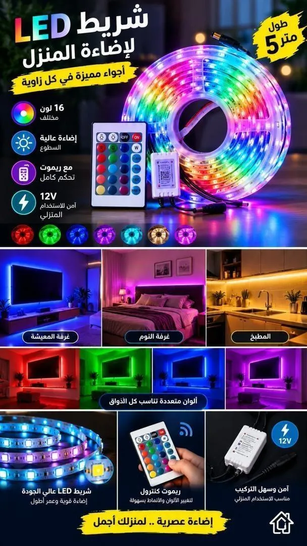 LED Pro 5 mètres