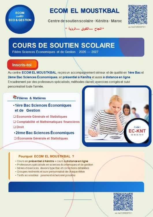 COURS DE SOUTIEN SCOLAIRE