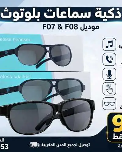 النظارات الذكية مع سماعات البلوتوث المدمجة