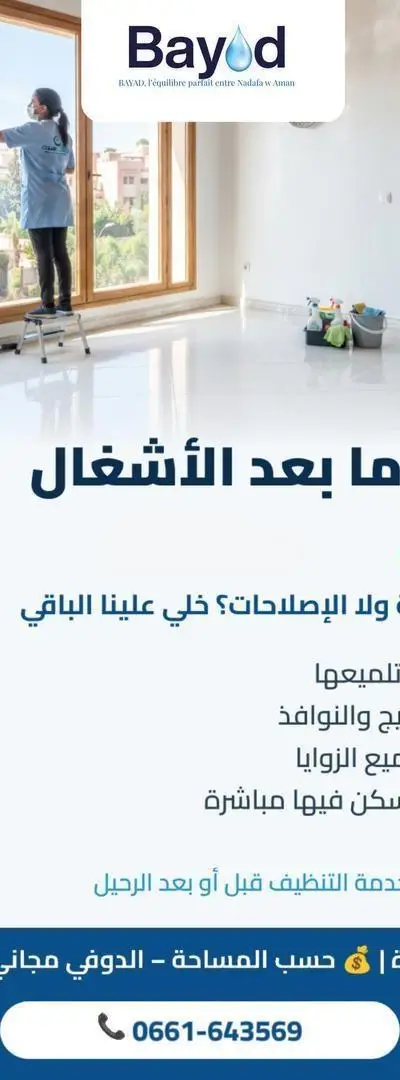 Nettoyage après travaux et déménagement – Oujda