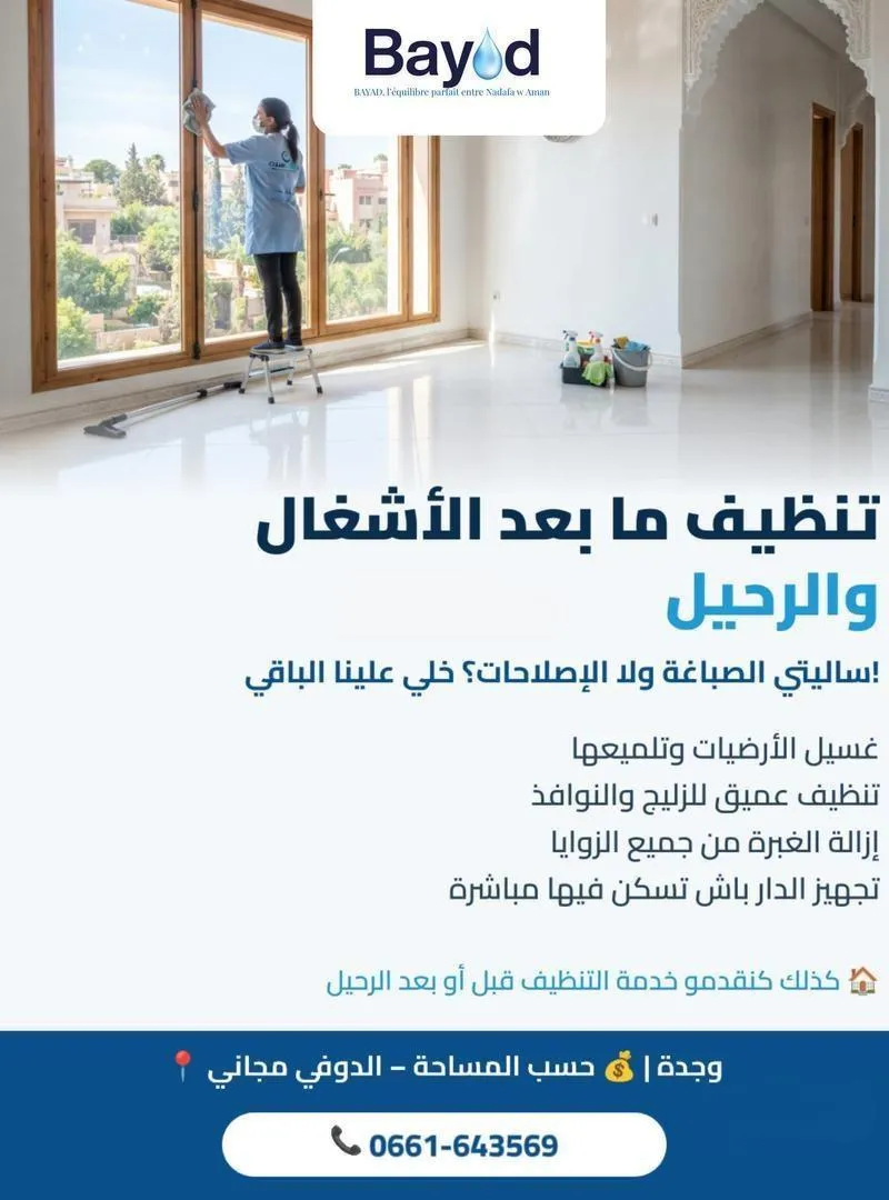 Nettoyage après travaux et déménagement – Oujda