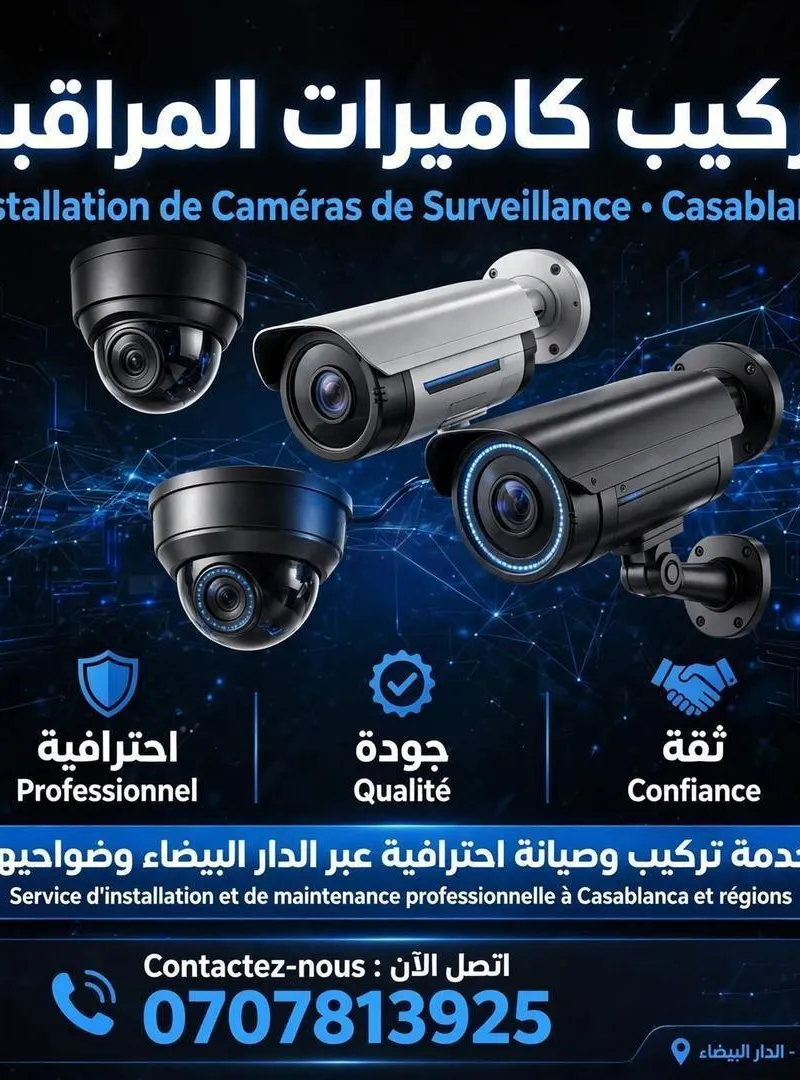 Installation de caméras de surveillance à Casablanca - Qualité et Confiance