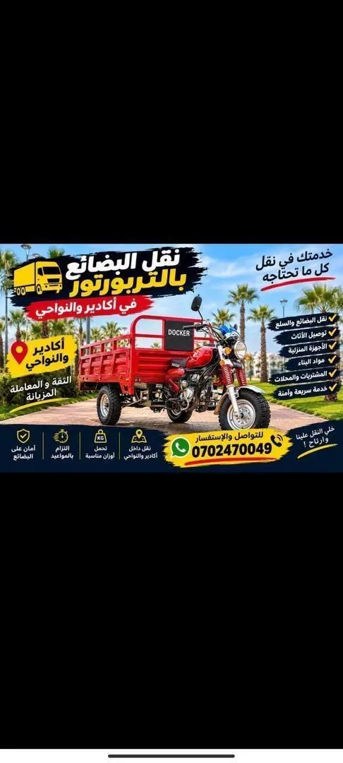 Transport de marchandises par triporteur à Agadir et environs