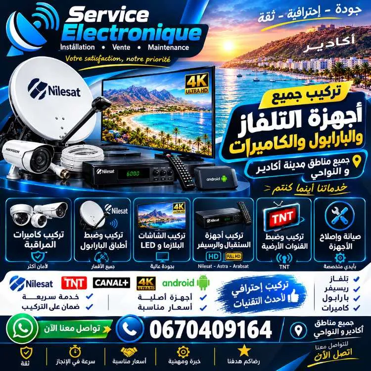 Tnt التلفاز والتقاط القنوات الأرضية