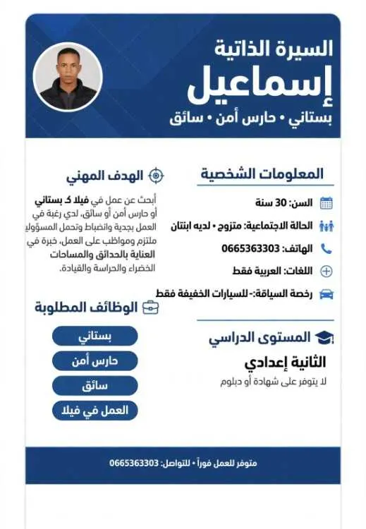 عساس فيلا بستاني شفور
