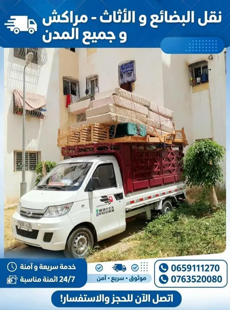 Déménagement tout Maroc